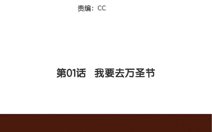 《贝鲁与昂》第01话 我要去万圣节 第6页