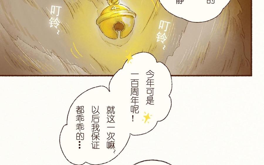 《贝鲁与昂》第2话 我想改变！ 第14页
