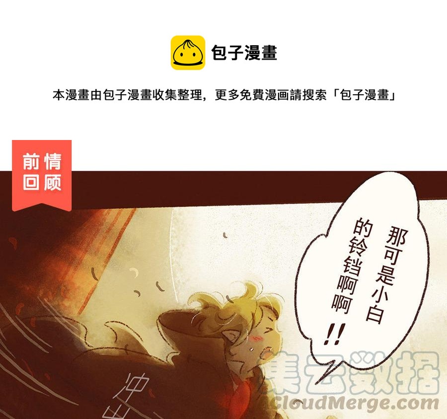 《贝鲁与昂》第4话 通向轮船的花路 第1页