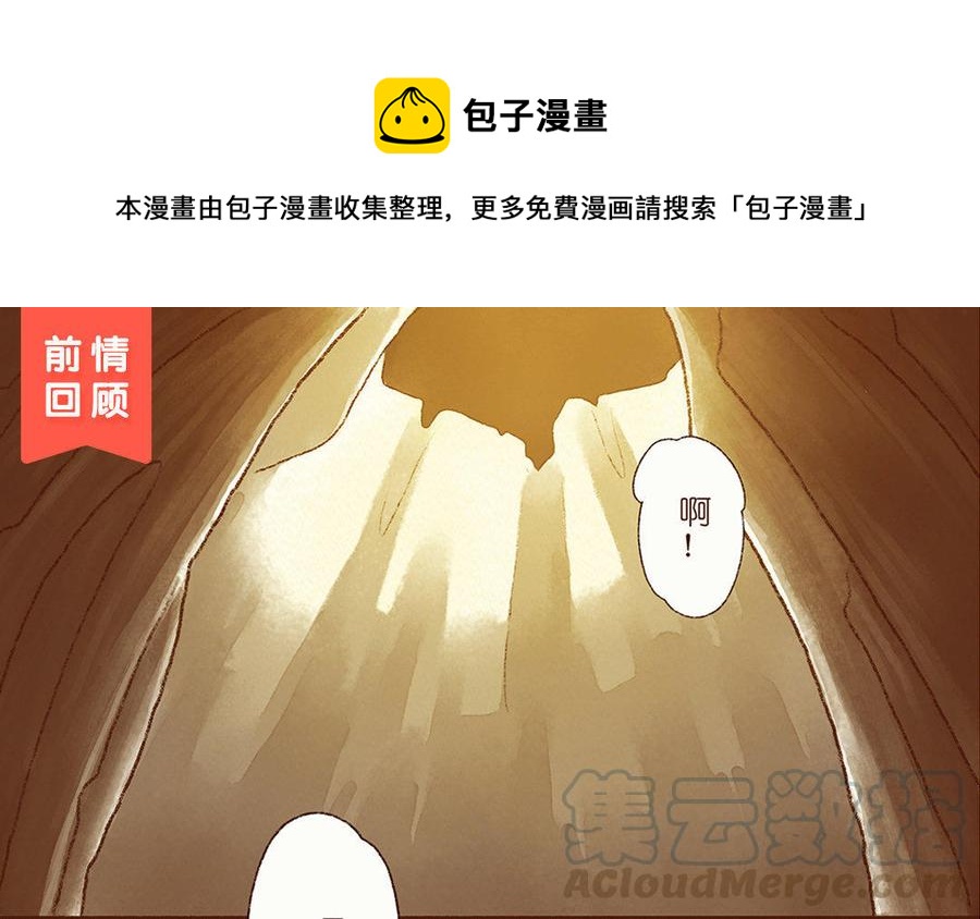 《贝鲁与昂》第5话 找到你了 第1页