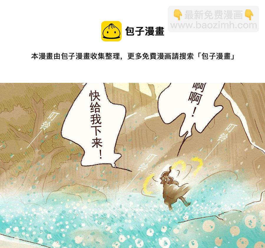 《贝鲁与昂》第5话 找到你了 第38页