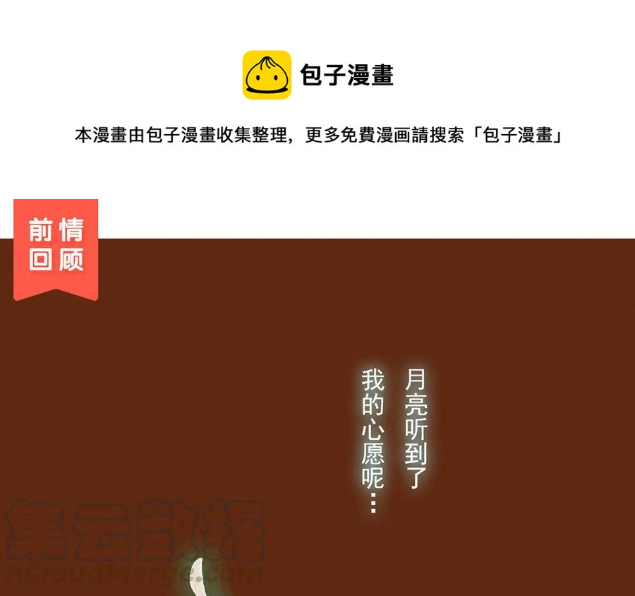《贝鲁与昂》第6话 终于看到你了！ 第1页