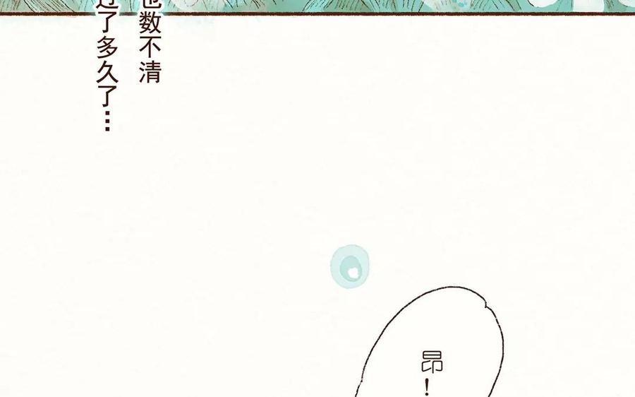 《贝鲁与昂》第7话 交到朋友了吗 第11页