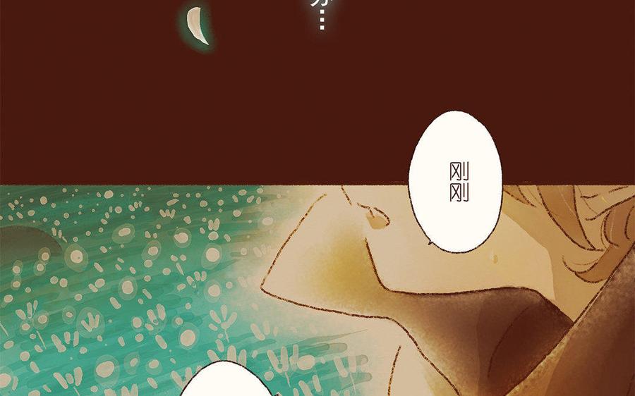 《贝鲁与昂》第8话 你的小白突然出现！ 第15页