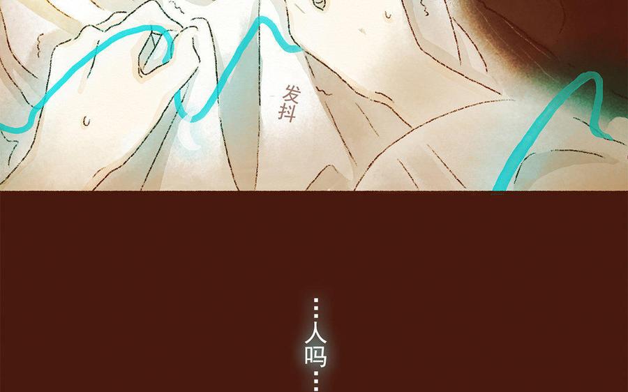 《贝鲁与昂》第8话 你的小白突然出现！ 第17页