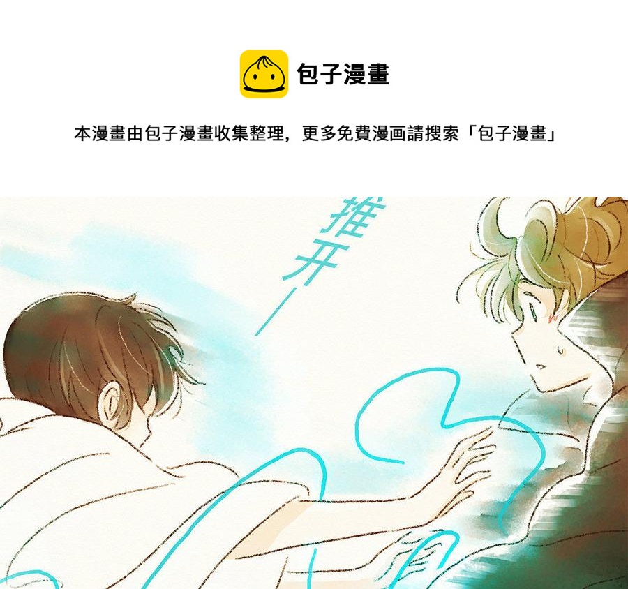 《贝鲁与昂》第8话 你的小白突然出现！ 第23页