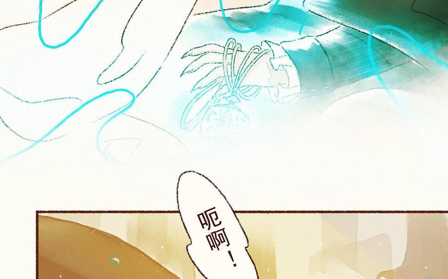 《贝鲁与昂》第8话 你的小白突然出现！ 第24页