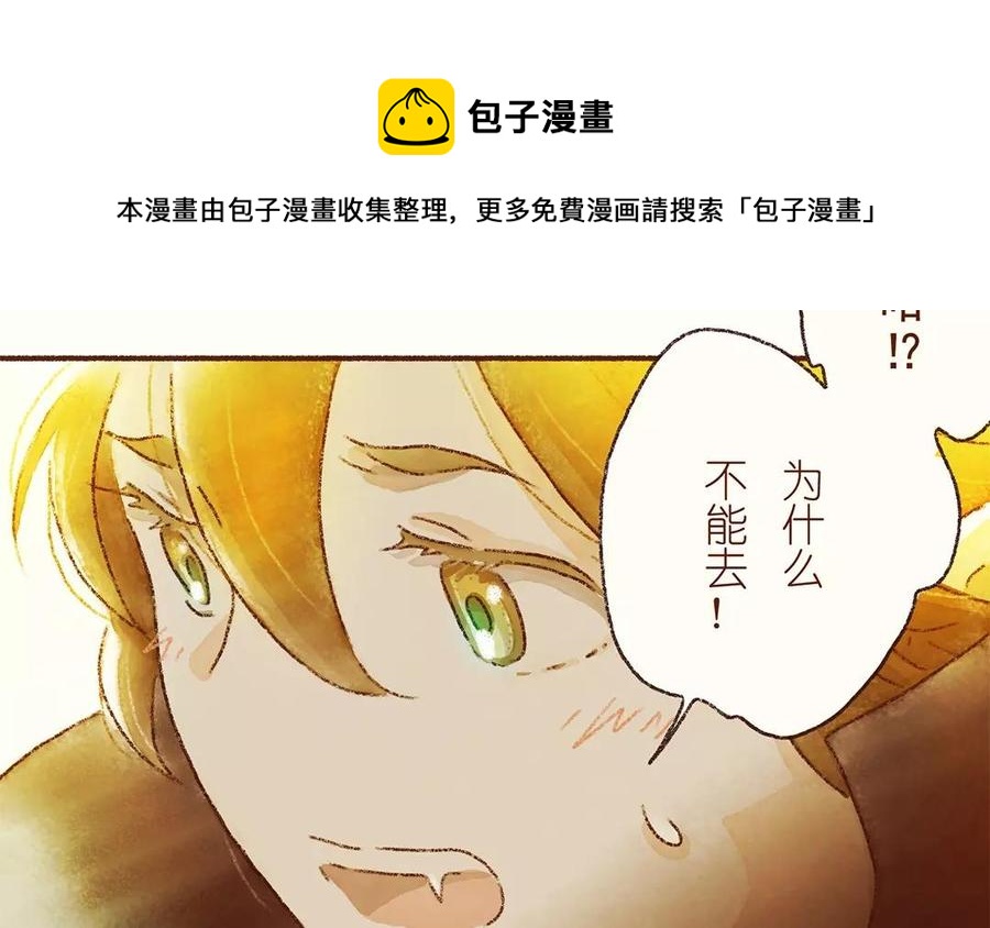 《贝鲁与昂》第10话 这就是朋友吗？ 第35页