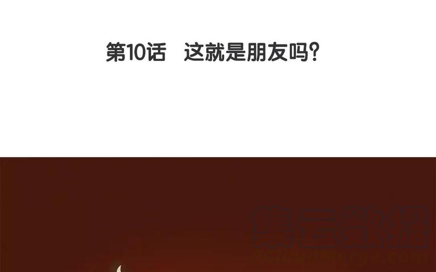 《贝鲁与昂》第10话 这就是朋友吗？ 第4页