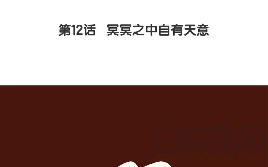 《贝鲁与昂》第12话 冥冥之中自有天意 第4页