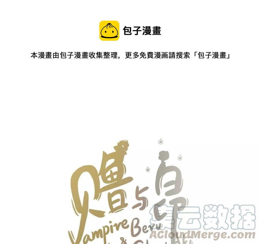 《贝鲁与昂》第9话 一起去狂欢会吧！ 第1页