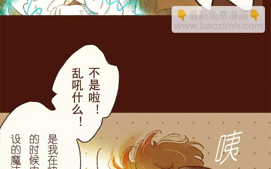 《贝鲁与昂》第9话 一起去狂欢会吧！ 第21页