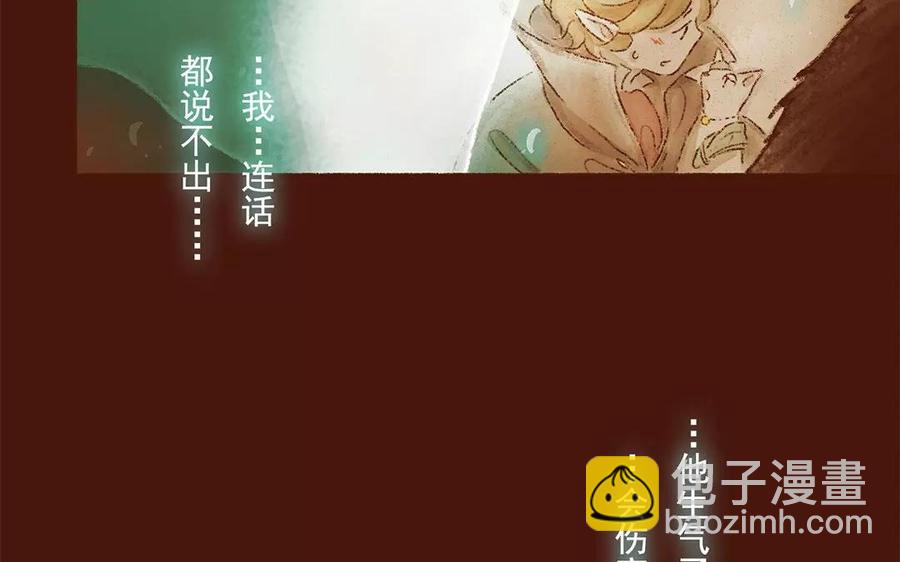 《贝鲁与昂》第9话 一起去狂欢会吧！ 第32页