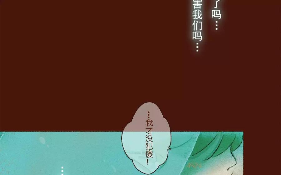 《贝鲁与昂》第9话 一起去狂欢会吧！ 第33页