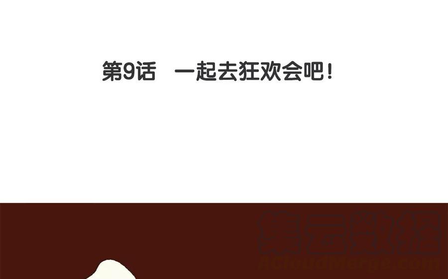 《贝鲁与昂》第9话 一起去狂欢会吧！ 第4页