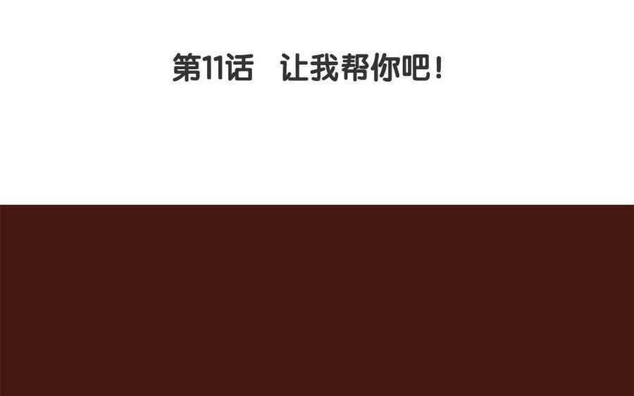 《贝鲁与昂》第11话 让我帮你吧！ 第12页