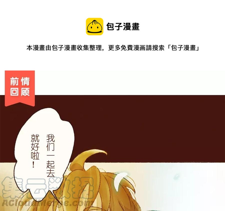 《贝鲁与昂》第11话 让我帮你吧！ 第1页