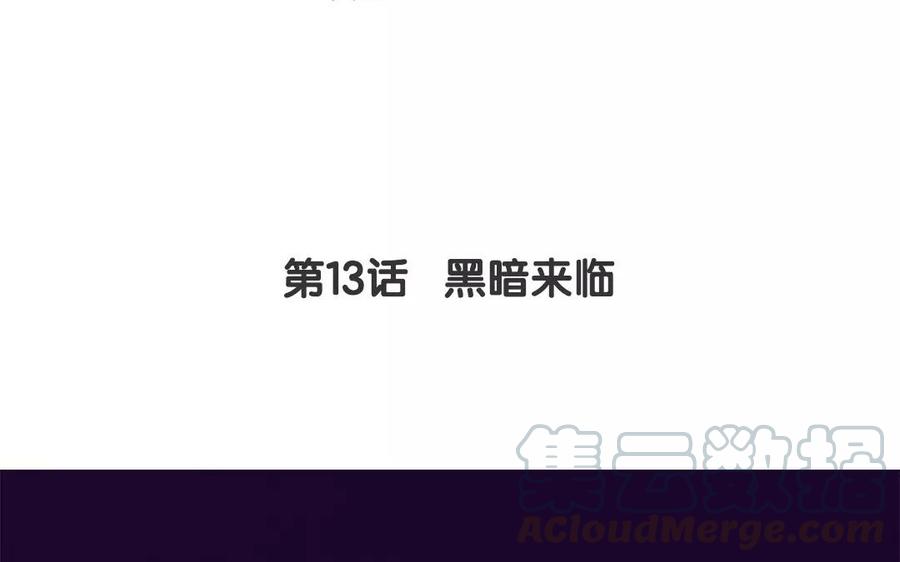 《贝鲁与昂》第13话 黑暗来临 第4页