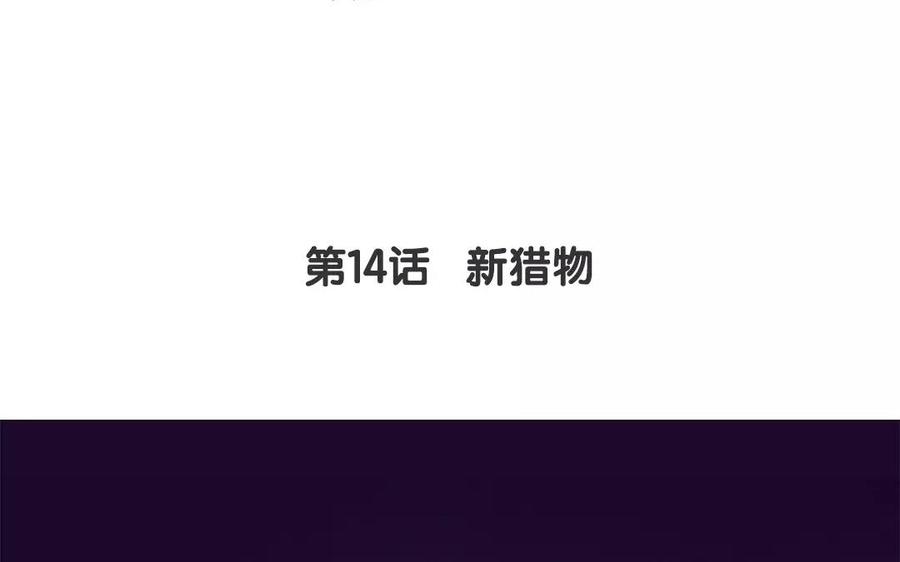 《贝鲁与昂》第14话 新猎物 第9页