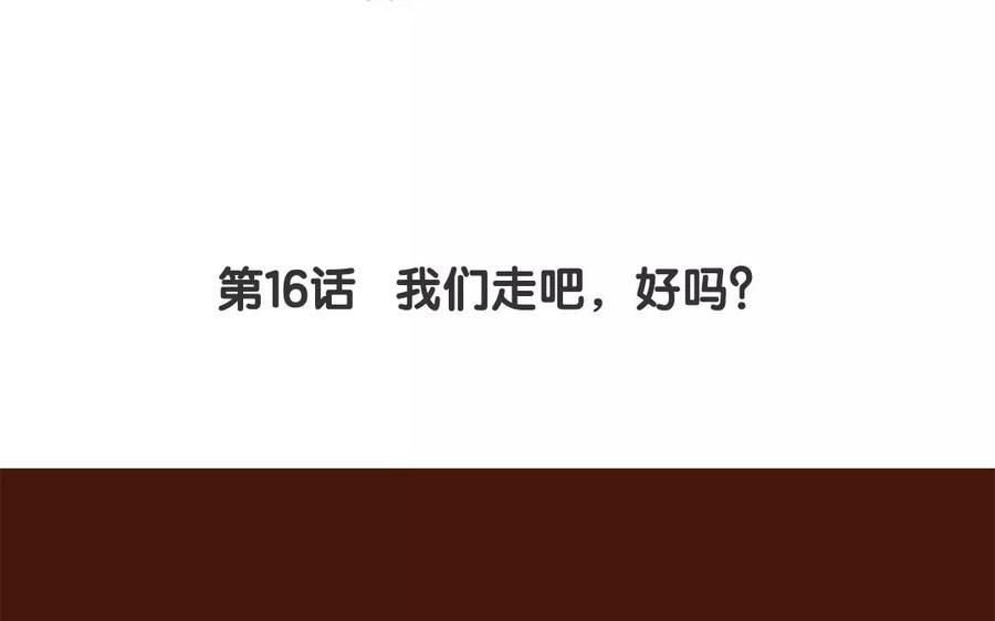 《贝鲁与昂》第16话 我们走吧，好吗？ 第9页