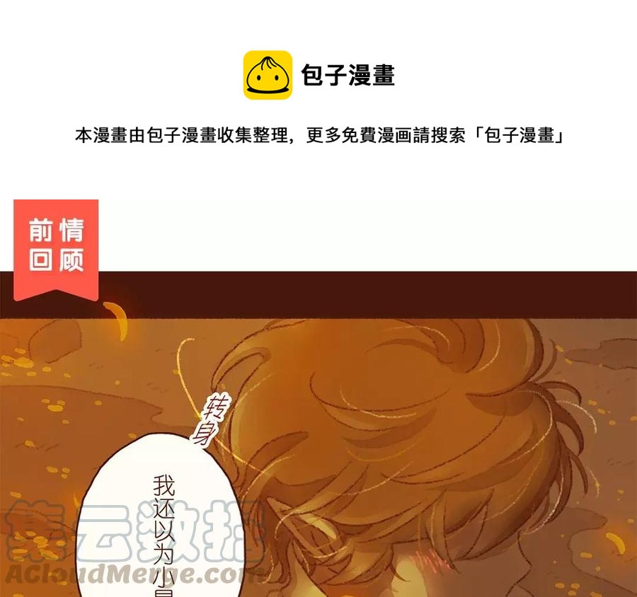 《贝鲁与昂》第18话 想要朋友吗？ 第1页