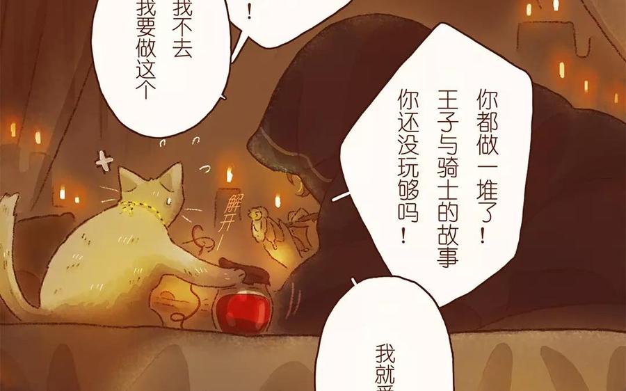《贝鲁与昂》第18话 想要朋友吗？ 第21页