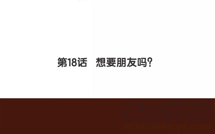 《贝鲁与昂》第18话 想要朋友吗？ 第7页