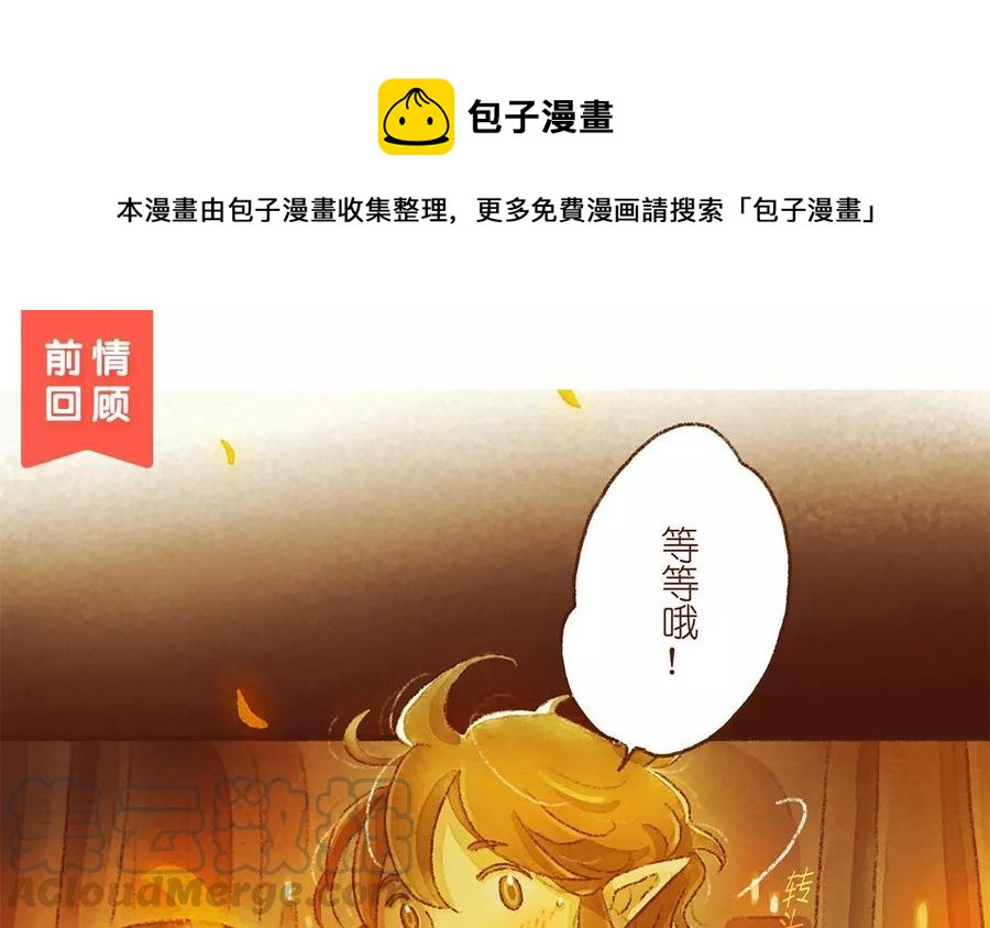 《贝鲁与昂》第17话 自作多情了吗 第1页