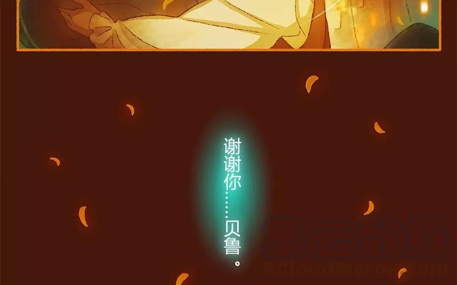 《贝鲁与昂》第20话 我也想为你做些什么 第13页