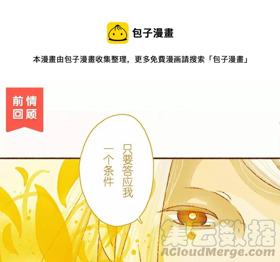 《贝鲁与昂》第19话 放开他！ 第1页