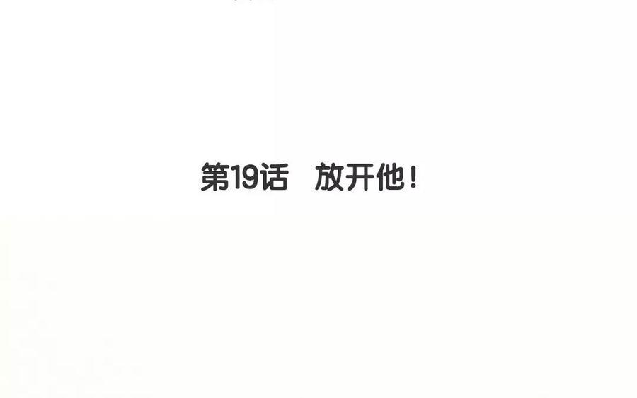 《贝鲁与昂》第19话 放开他！ 第9页