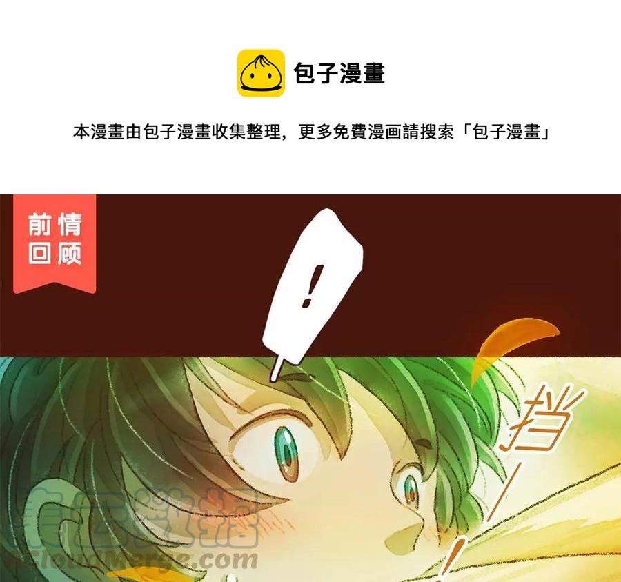 《贝鲁与昂》第21话 骑士精神 第1页