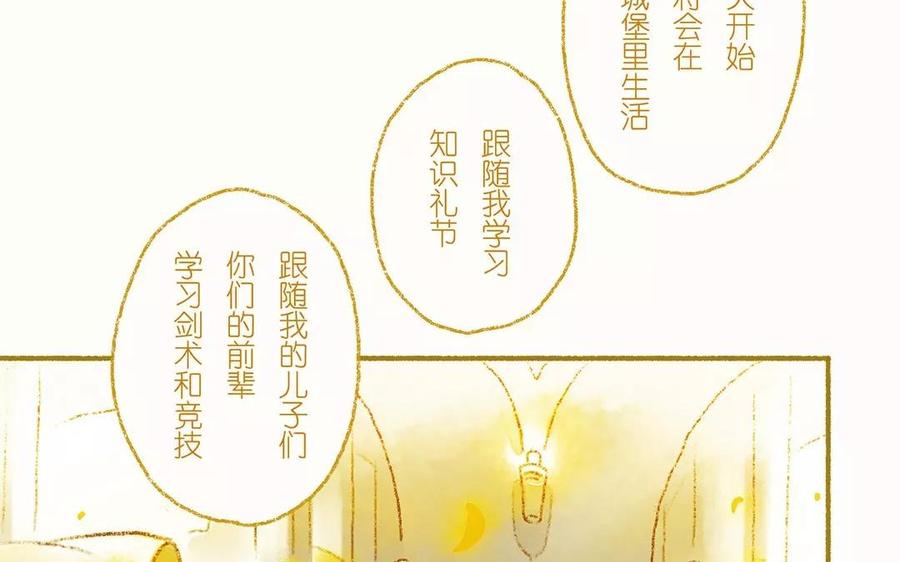 《贝鲁与昂》第21话 骑士精神 第21页