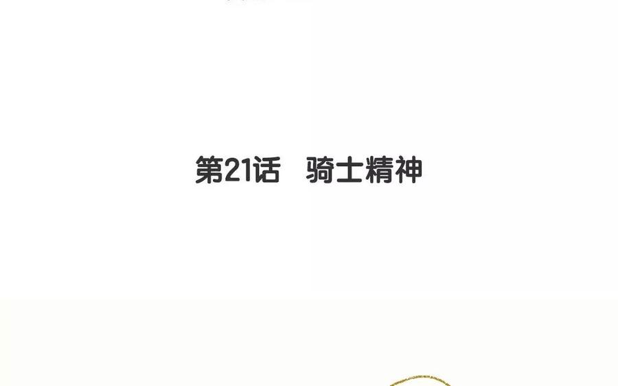 《贝鲁与昂》第21话 骑士精神 第9页