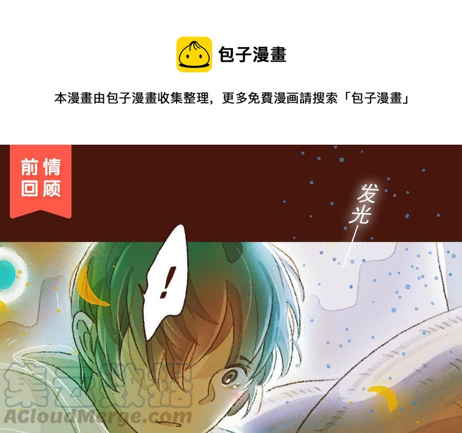 《贝鲁与昂》第24话 保护自己爱的人 第1页