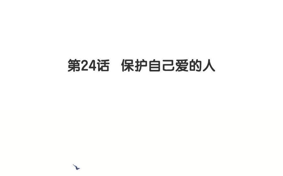 《贝鲁与昂》第24话 保护自己爱的人 第9页