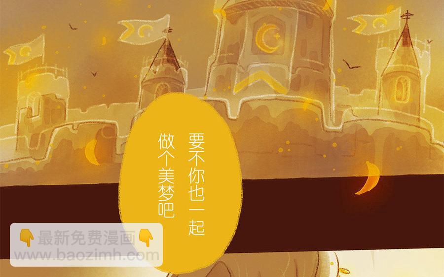 《贝鲁与昂》第23话 一起做美梦吧 第42页