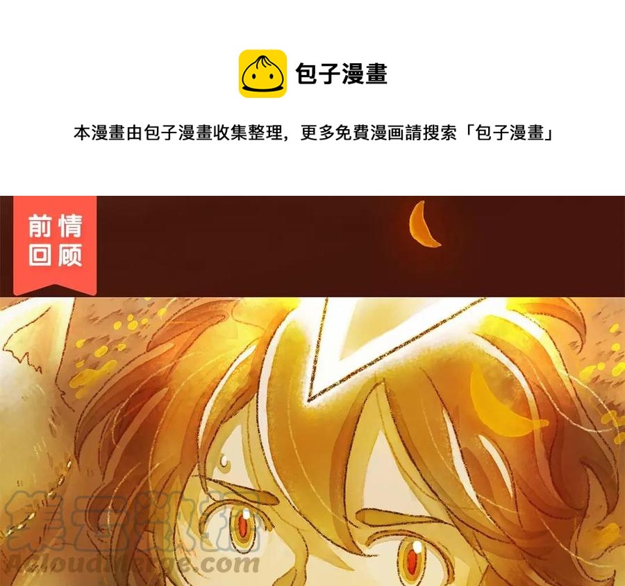 《贝鲁与昂》第22话 不要醒过来！ 第1页