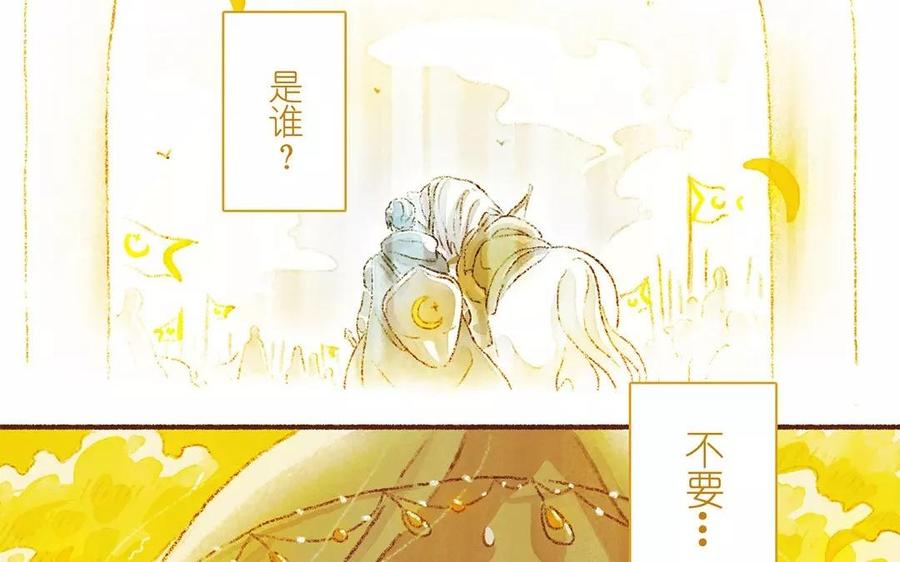 《贝鲁与昂》第22话 不要醒过来！ 第20页