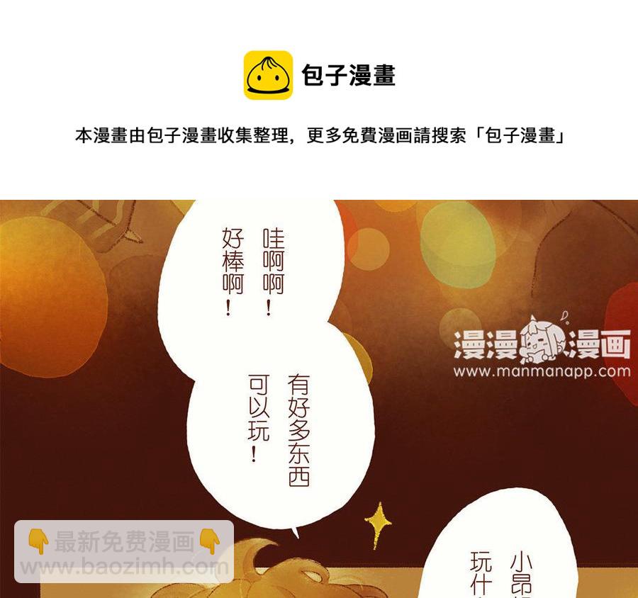 《贝鲁与昂》第28话 你不是小昂！ 第14页