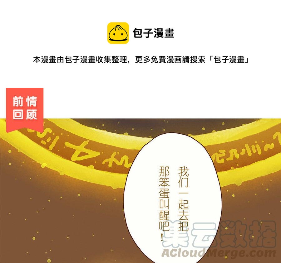 《贝鲁与昂》第28话 你不是小昂！ 第1页