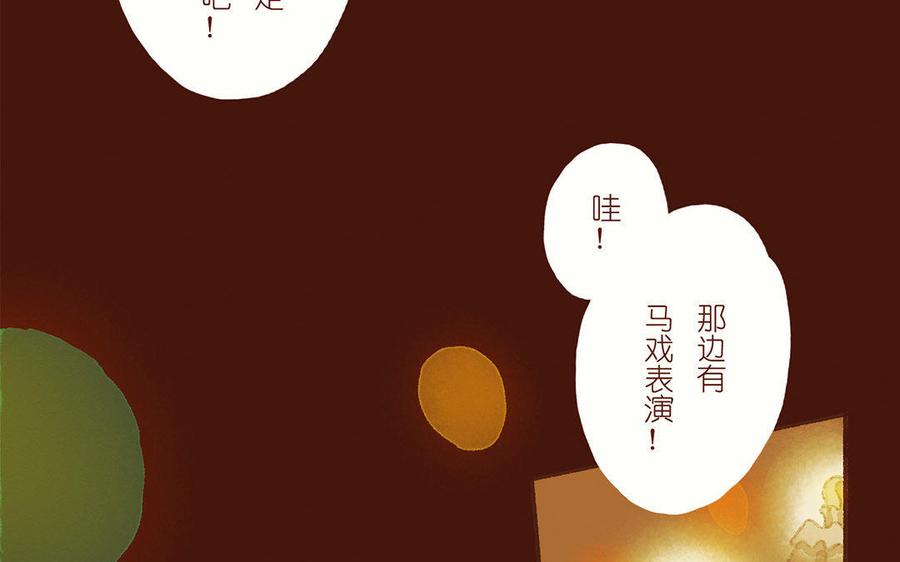 《贝鲁与昂》第28话 你不是小昂！ 第20页