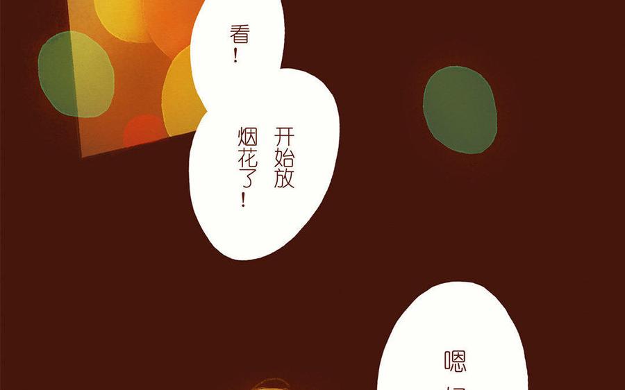 《贝鲁与昂》第28话 你不是小昂！ 第23页