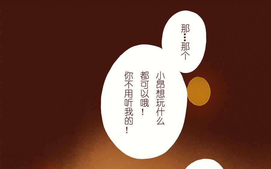 《贝鲁与昂》第28话 你不是小昂！ 第27页