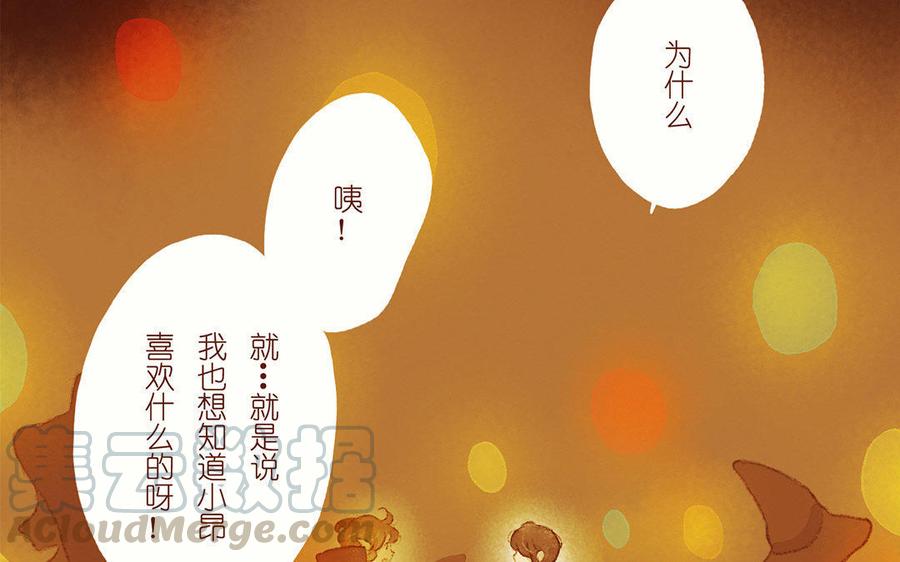 《贝鲁与昂》第28话 你不是小昂！ 第28页