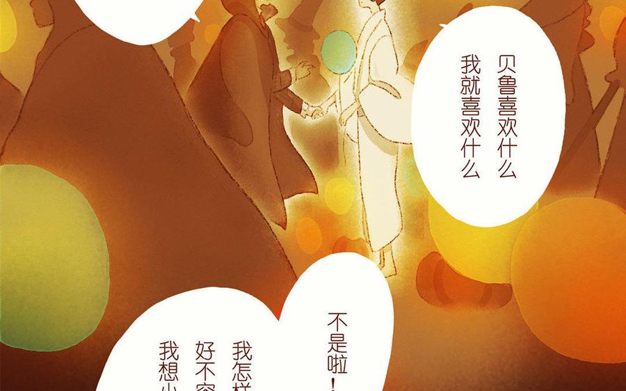 《贝鲁与昂》第28话 你不是小昂！ 第29页