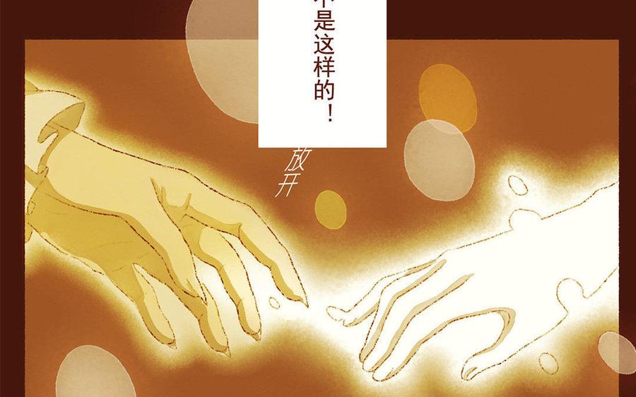 《贝鲁与昂》第28话 你不是小昂！ 第47页