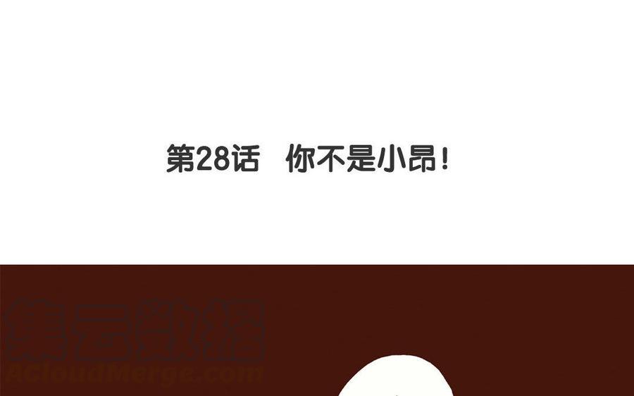 《贝鲁与昂》第28话 你不是小昂！ 第7页