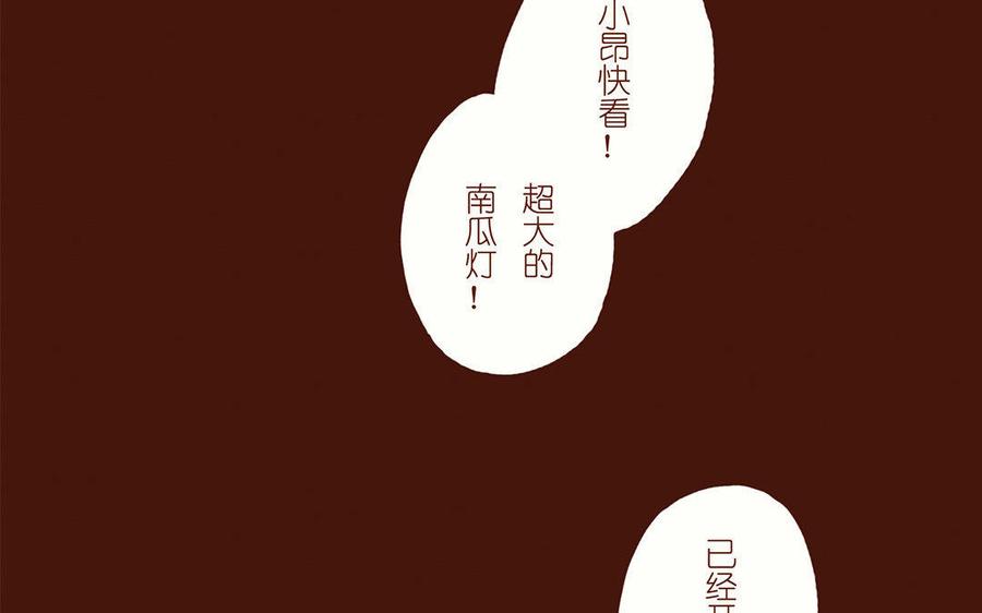 《贝鲁与昂》第28话 你不是小昂！ 第8页