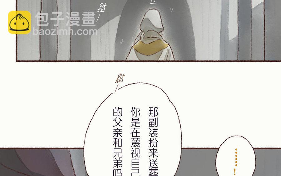 《贝鲁与昂》第26话 你还能撑多久呢？ 第18页